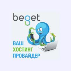 Beget Виртуальный хостинг
