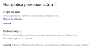 настройка регионов сайта