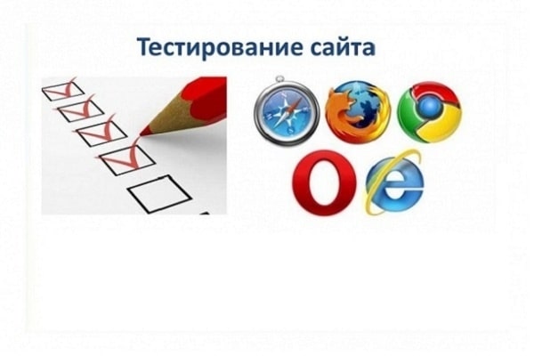 Тестирование сайта