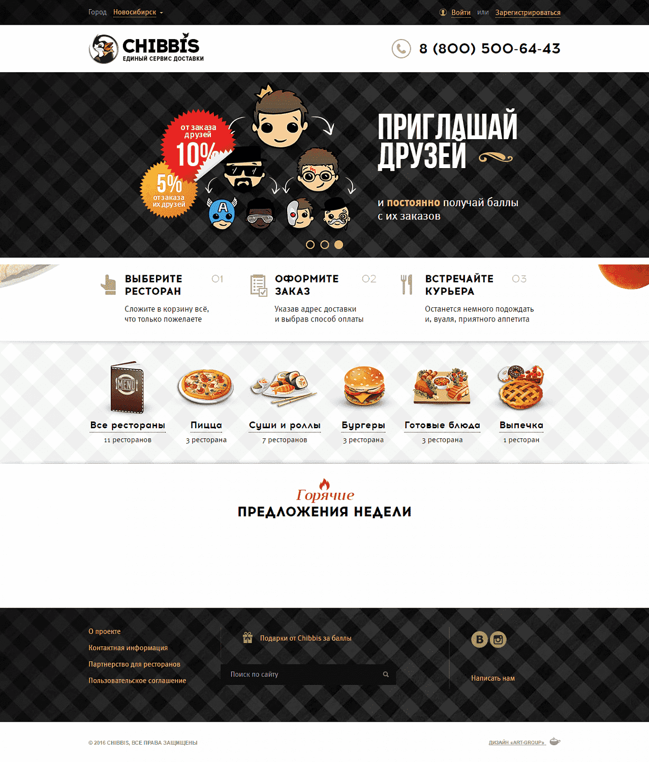 Сервис доставки еды
