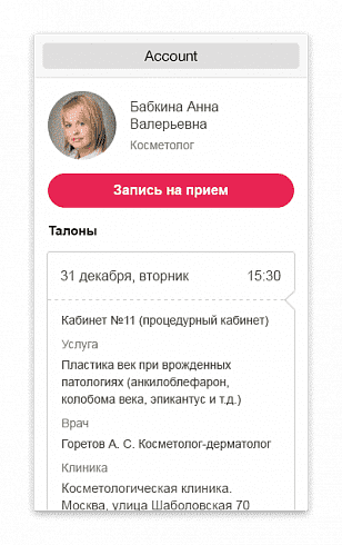 Сайт медицинской организации