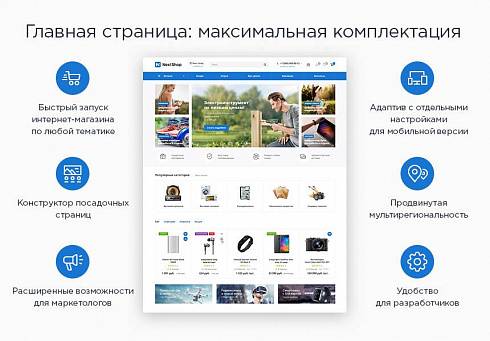 Аспро: Некст - интернет-магазин