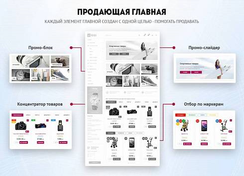 Универсальный магазин для редакции Старт