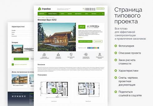 Аспро: Стройка - корпоративный сайт строительной компании