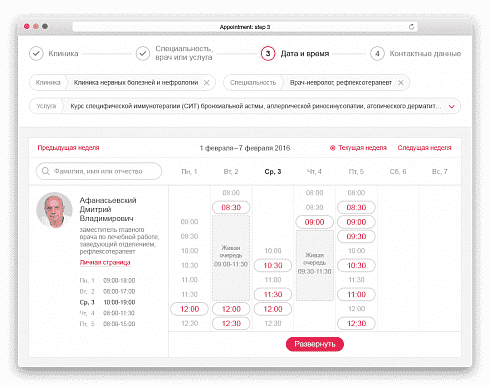 Сайт медицинской организации