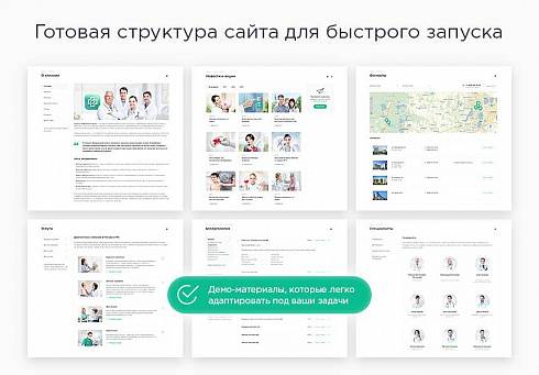 Аспро: Медицинский центр 2.0