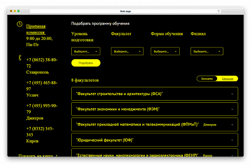Сайт учебного заведения