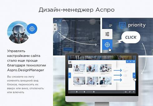 Аспро: Приорити – Корпоративный сайт от	Аспро